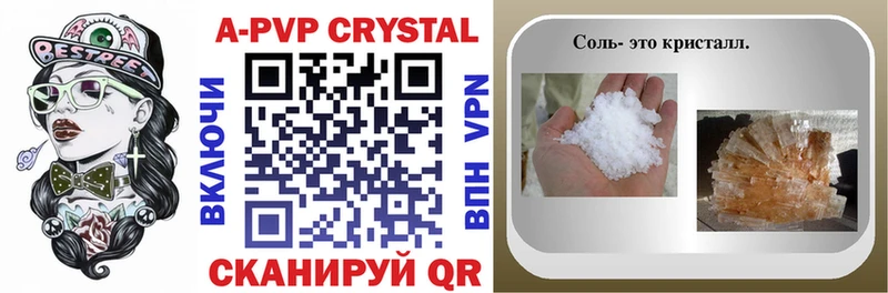 APVP кристаллы Порхов
